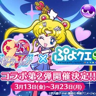 『ぷよクエ』×「セーラームーン」コラボ第2弾に登場する4人のセーラー戦士「ウラヌス」「ネプチューン」「プルート」「サターン」を公開！