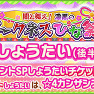 『けものフレンズ３』「闇と舞え！漆黒のダークネスひな祭り しょうたい(後半)」スタート─☆4【マイルカの楽園】ピックアップフォトを公開！