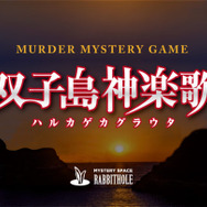 【特集】ゲーム業界でも話題の体験型推理ゲーム「マーダーミステリー」。トップランナー3人による鼎談─第1回「マーダーミステリーの面白さ」とは何なのか？