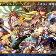 『チェンクロ３』第4部制作決定！「うたわれるもの」や「ソニック」とのコラボ最新情報も満載【公式生放送まとめ】