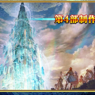 『チェンクロ３』第4部制作決定！「うたわれるもの」や「ソニック」とのコラボ最新情報も満載【公式生放送まとめ】