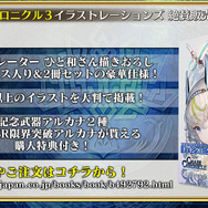 『チェンクロ３』第4部制作決定！「うたわれるもの」や「ソニック」とのコラボ最新情報も満載【公式生放送まとめ】
