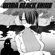 【漫画】『ULTRA BLACK SHINE 』case57「コクーン殺人事件　その１」
