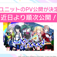 『プロジェクト セカイ カラフルステージ！ feat. 初音ミク』ゲームシステムの詳細や新たなクリエイターの参加が明らかに！【公式生放送まとめ】