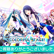 『プロジェクト セカイ カラフルステージ！ feat. 初音ミク』ゲームシステムの詳細や新たなクリエイターの参加が明らかに！【公式生放送まとめ】