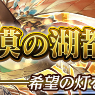 『チェンクロ３』新たな物語「砂漠の湖都篇」を追加─