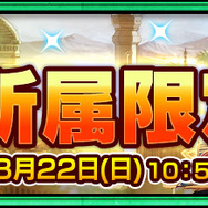 『チェンクロ３』新たな物語「砂漠の湖都篇」を追加─