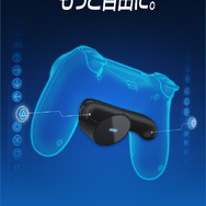 「DUALSHOCK 4背面ボタンアタッチメント」3月下旬の追加販売が延期―新たな日程は4月下旬以降に