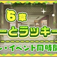 『けものフレンズ３』メインストーリー6章に「リカオン」登場！足立梨花さんのコメントを公開─“DMM GAMES版”事前登録を開始