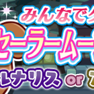 『ぷよクエ』×「セーラームーン」コラボ第2弾開始！ログインして★6「月野うさぎ」をゲットしよう