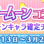 『ぷよクエ』×「セーラームーン」コラボ第2弾開始！ログインして★6「月野うさぎ」をゲットしよう