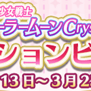 『ぷよクエ』×「セーラームーン」コラボ第2弾開始！ログインして★6「月野うさぎ」をゲットしよう