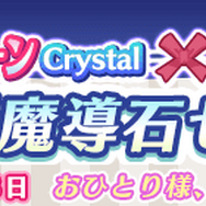 『ぷよクエ』×「セーラームーン」コラボ第2弾開始！ログインして★6「月野うさぎ」をゲットしよう