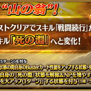 『FGO』アニメ「絶対魔獣戦線バビロニア」放送記念キャンペーン第4弾開催！「山の翁」PU登場＆強化クエスト追加