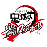 「鬼滅の刃」2大ゲーム化プロジェクト発表！PS4『鬼滅の刃 ヒノカミ血風譚』が2021年、アプリ『鬼滅の刃 血風剣戟ロワイアル』が2020年配信予定