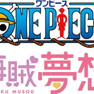 ゴムゴムの壁ドン!男子転校生「ルフィ」が「シャーロット・リンリン」を“ドン!!”とする学園ラブコメ「海賊夢想」公開