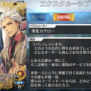 「『FGO』あなた一押しのCBC2020新礼装は？」結果発表！マスターを1番ドキッとさせたのは、とある学園での一幕【読者アンケート】