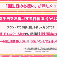 『ガルパ』3周年記念特番まとめ―バンドストーリー3章が今秋開幕！誕生日演出リニューアルや全楽曲AP人数などのプレイデータも公開