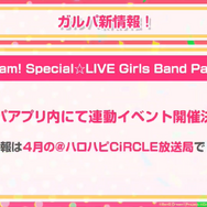 『ガルパ』3周年記念特番まとめ―バンドストーリー3章が今秋開幕！誕生日演出リニューアルや全楽曲AP人数などのプレイデータも公開