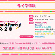 『ガルパ』3周年記念特番まとめ―バンドストーリー3章が今秋開幕！誕生日演出リニューアルや全楽曲AP人数などのプレイデータも公開