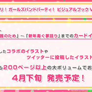 『ガルパ』3周年記念特番まとめ―バンドストーリー3章が今秋開幕！誕生日演出リニューアルや全楽曲AP人数などのプレイデータも公開