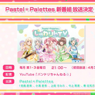 『ガルパ』3周年記念特番まとめ―バンドストーリー3章が今秋開幕！誕生日演出リニューアルや全楽曲AP人数などのプレイデータも公開