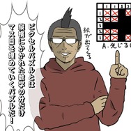 【吉田輝和の絵日記】ピクセルパズルで謎を解き明かせ！お助け機能で初心者も事件解決『パズル探偵スカウト』