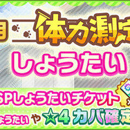 『けものフレンズ３』イベント「体力測定 カバ編」＆期間限定しょうたい(ガチャ)スタート─ピックアップフォト公開！
