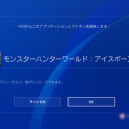 PS4『モンハン：ワールド』をディスクレスに！パッケージ版を購入した方は、フリープレイになっている今が大チャンス