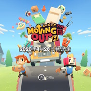 シェフの次は引っ越し屋だ！『オーバークック』のスタジオ最新作『Moving Out』、最大4人の仲間と協力してどたばた荷物を運びまくろう