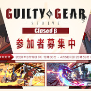 PS4『GUILTY GEAR -STRIVE-』クローズドβテストの募集が開始！オンライン・COM対戦、そして「ファウスト」の初試遊もできる