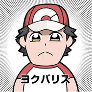 『ポケモン』×大川ぶくぶ先生のLINEスタンプ、テキストを全部「ヨクバリス」にしても面白い説【特集】