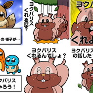 『ポケモン』×大川ぶくぶ先生のLINEスタンプ、テキストを全部「ヨクバリス」にしても面白い説【特集】