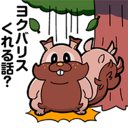 『ポケモン』×大川ぶくぶ先生のLINEスタンプ、テキストを全部「ヨクバリス」にしても面白い説【特集】