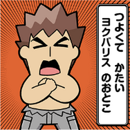 『ポケモン』×大川ぶくぶ先生のLINEスタンプ、テキストを全部「ヨクバリス」にしても面白い説【特集】