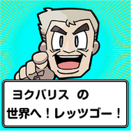『ポケモン』×大川ぶくぶ先生のLINEスタンプ、テキストを全部「ヨクバリス」にしても面白い説【特集】