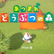 3DSと『あつ森』の連動機能を実際にやってみた。