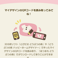 3DSと『あつ森』の連動機能を実際にやってみた。