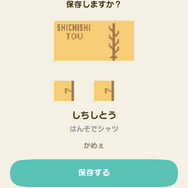 3DSと『あつ森』の連動機能を実際にやってみた。