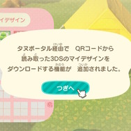 3DSと『あつ森』の連動機能を実際にやってみた。