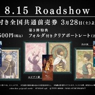 『劇場版 FGO -神聖円卓領域キャメロット-』第2弾特報映像解禁！前編公開日は8月15日に―アグラヴェインの担当CVは安元洋貴さん