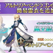 『FGO』簡易霊衣「風王結界」追加！ステンノ＆エウリュアレもリニューアルされる「 [Heaven’s Feel]」III.spring song」公開記念キャンペーン」開催決定