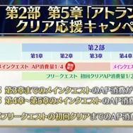 『FGO』第2部 第5章「星間都市山脈オリュンポス」の開催は4月に決定! 3月22日から応援キャンペーンがスタート