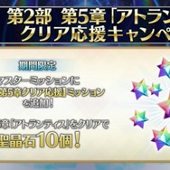 『FGO』第2部 第5章「星間都市山脈オリュンポス」の開催は4月に決定! 3月22日から応援キャンペーンがスタート