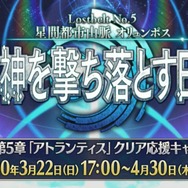 『FGO』第2部 第5章「星間都市山脈オリュンポス」の開催は4月に決定! 3月22日から応援キャンペーンがスタート
