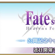 『FGO』フェス来場者には「エクスカリバー（っぽいライト）」を！ 新コラボ＆復刻の発表、CBCカフェ再来など、新情報が続々と【特別番組まとめ】