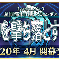 『FGO』フェス来場者には「エクスカリバー（っぽいライト）」を！ 新コラボ＆復刻の発表、CBCカフェ再来など、新情報が続々と【特別番組まとめ】