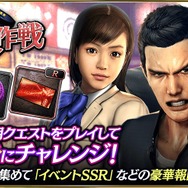 『龍が如く ONLINE』学生時代の桐生や錦山が大活躍？「桐生・錦のプレゼント大作戦」開催