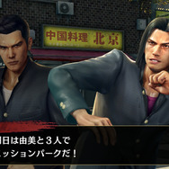 『龍が如く ONLINE』学生時代の桐生や錦山が大活躍？「桐生・錦のプレゼント大作戦」開催