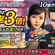 『龍が如く ONLINE』学生時代の桐生や錦山が大活躍？「桐生・錦のプレゼント大作戦」開催